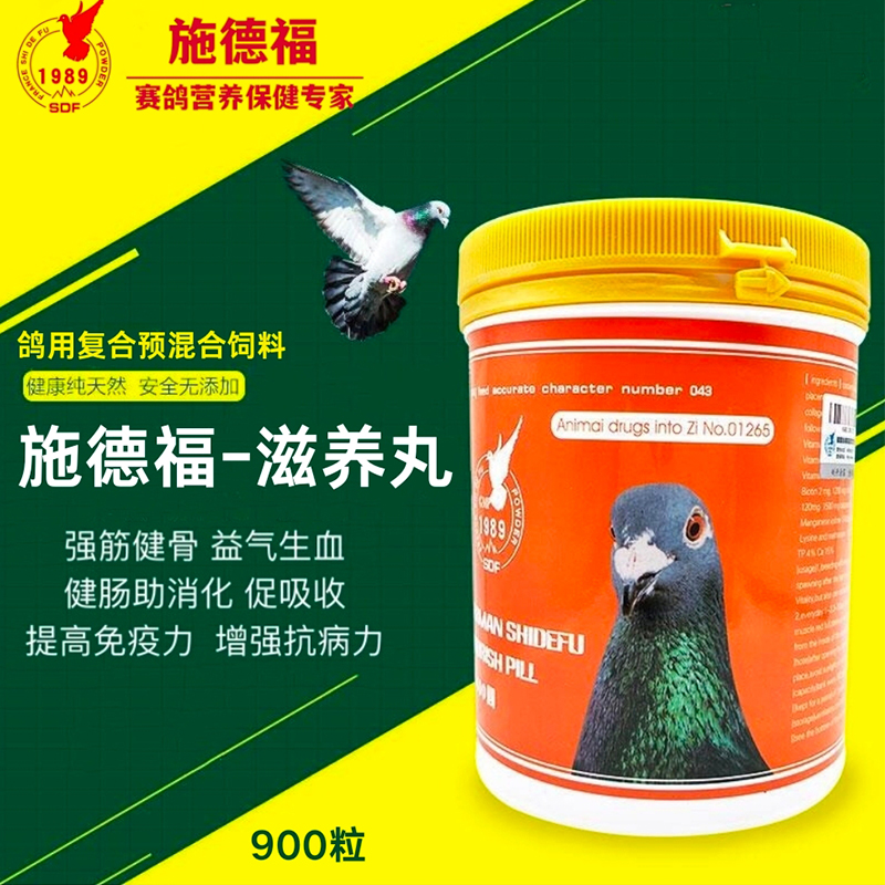 滋养丸产品展示 - 中信网鸽业大全