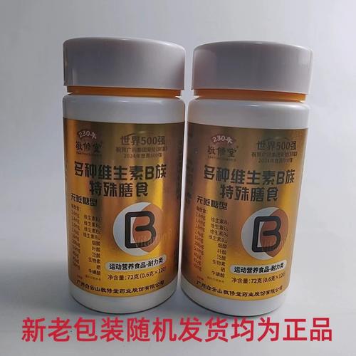 买1发2瓶敬修堂多种维生素b族片复合叶酸生物素硒120片