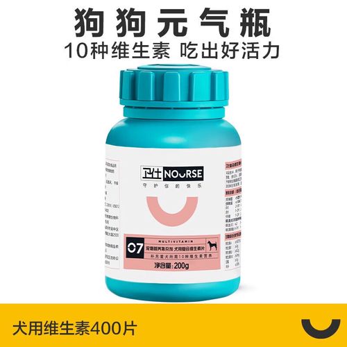 复合维生素片狗狗宠物用补充维生素泰迪金毛营养品宠物保健 复合